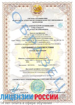 Образец сертификата соответствия Новокузнецк Сертификат ISO 14001